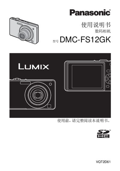 Panasonic DMC-FS12GK Digital Camera User Manual - cover page