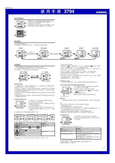 Casio 3794 Watch User Manual - cover page