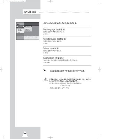 H40DC DVD Player User Manual - cover page