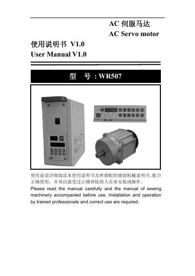 AC WR507 Servo Motor User Manual - cover page