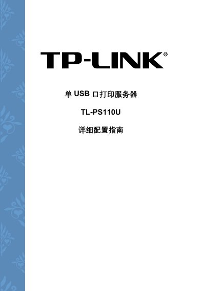 TP-Link TL-PS110U USB-to-Serial Print Server User Manual