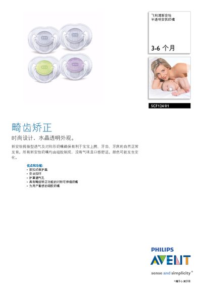 Philips SCF124/01 Pacifier Manual - cover page