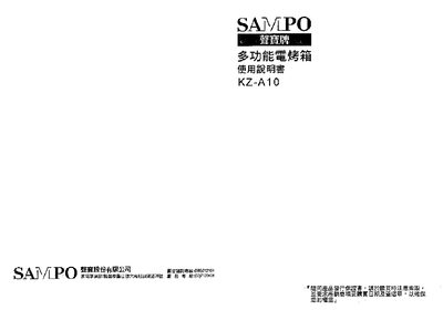 Sampo KZ-A10 Electronic Oven User Manual - cover page