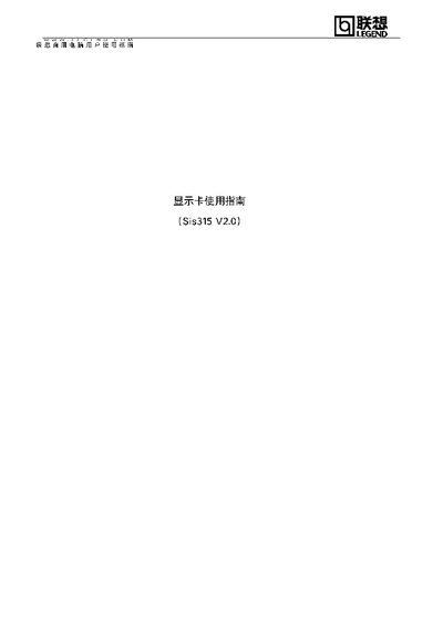 Lenovo Sis315 V2.0 Graphics Card User Manual - cover page