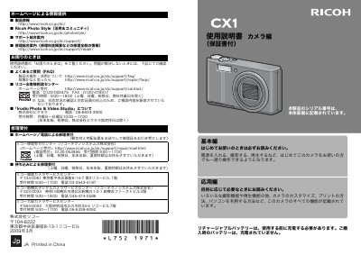 Ricoh CX1 Camera User Guide - cover page