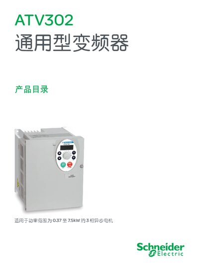 Schneider ATV302 Variable Frequency Drive Manual - cover page