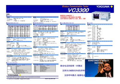 Yokogawa VC3300 Wireless Communication Tester User Manual - cover page