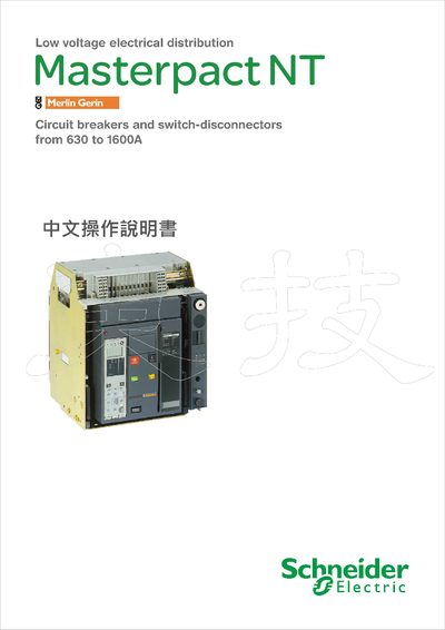 Schneider Masterpact NT Low-Pressure Gas Circuit Breaker Operating Manual - cover page