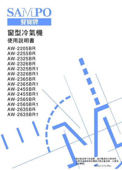 SAMPO AW-2205BR/2255BR/2325BR/2326BR/2325BR1/2326BR1/2365BR/2365BR1/2455BR/2455BR1/2565BR/2565BR1/2635BR/2635BR1 air conditioner Manual - cover page