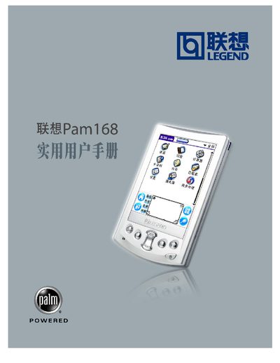 Lenovo Pam168 User Manual - cover page