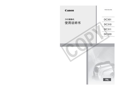 Canon DVDiR SAL DC301 Camcorder User Manual - cover page