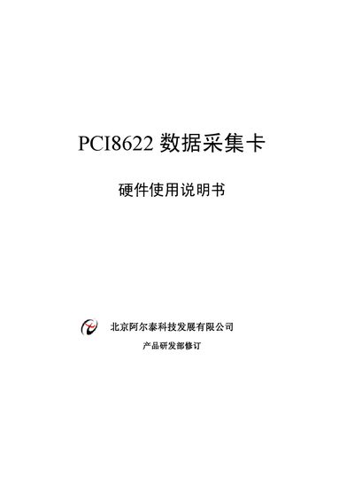 Altai PCI8622 Data Acquisition Card User Manual