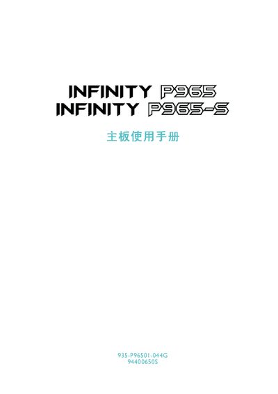 Infinity P965/P965-S Motherboard User Manual - cover page