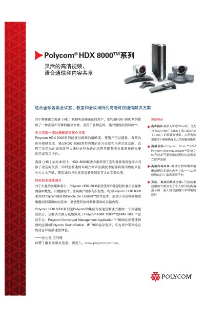 Polycom HDX 8000 Series High‑Definition Video and Audio Communication Guide - cover page