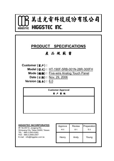 Wanda HT-190F-5RB-001N-28R-300FH Five-wire Analog Touch Panel Specification Sheet - cover page