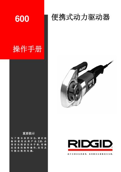 RIDGID RIDGID600 Portable Power Driver User Manual - cover page