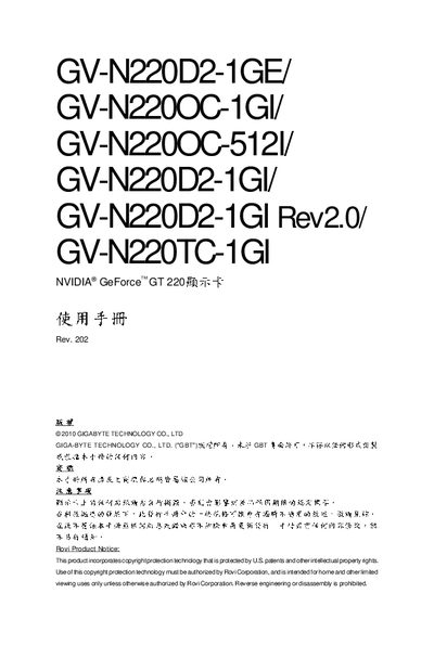 GV-N220D2-1GE/ GV-N220OC-1GI/ GV-N220OC-512I/ GV-N220D2-1GI/ GV-N220D2-1GI Rev2.0/ GV-N220TC-1GI NVIDIA GeForce GT 220 Graphics card Manual - cover page