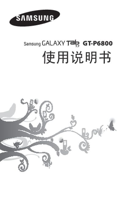 Samsung GT-P6800 User Manual - cover page
