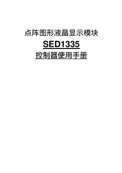 Epson SED1335 Controller User Manual - cover page