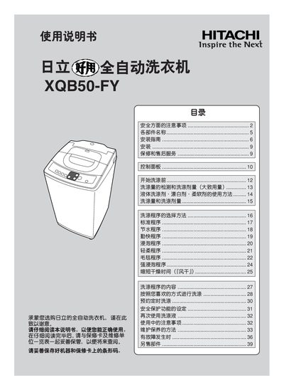 Hitachi XQB50-FY Washing Machine User Manual - cover page