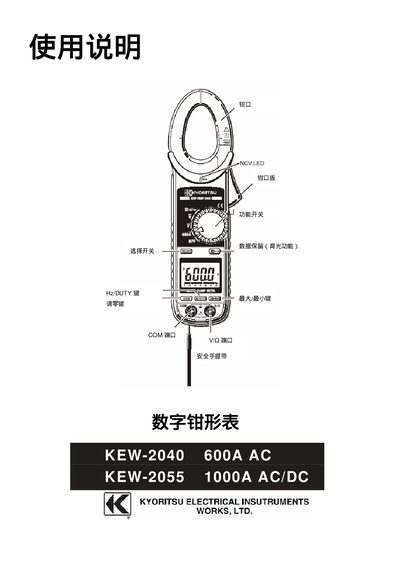 KYORITSU KEW-2040 / KEW-2055 Clamp Meter User Manual