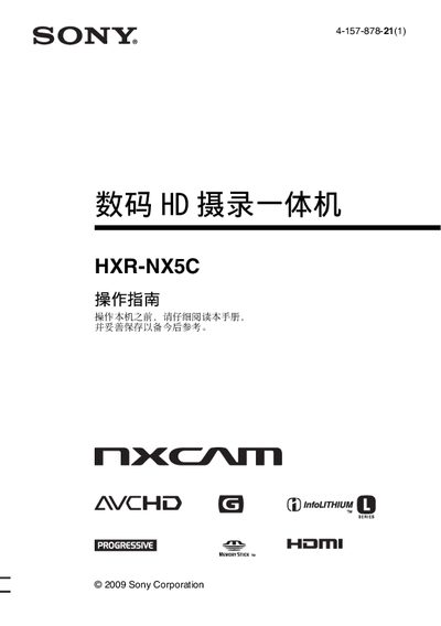 Sony HXR-NX5C Digital HD Video Camera User Manual