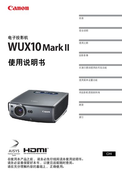 Canon WUX10 MarkII Electronic Projector User Manual - cover page
