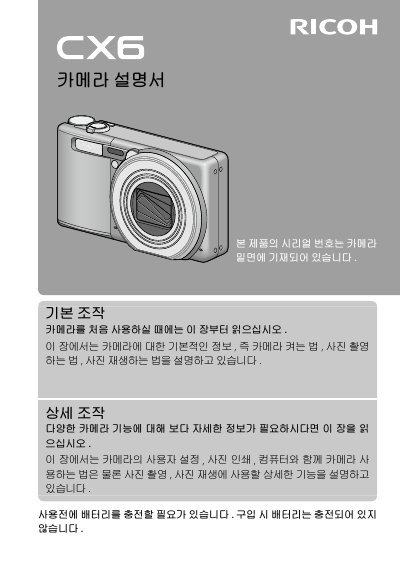 Ricoh CX6 Digital Camera User Manual - cover page