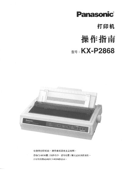 Panasonic KX-P2868 Printer Operating Instructions - cover page