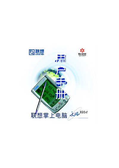 Lenovo 820-e Palm Computer User Manual - cover page