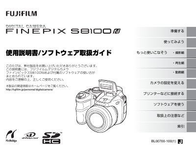 Fujifilm FinePix S8100fd Digital Camera User Manual - cover page