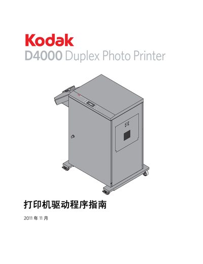 Kodak D4000 Duplex Photo Printer Service Manual - cover page