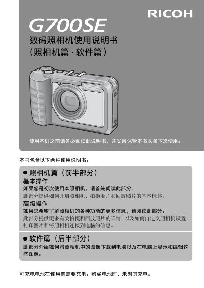 Ricoh G700SE Digital Camera User Manual