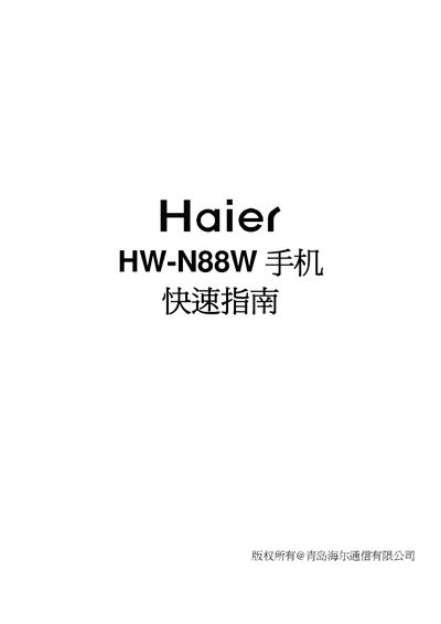 Haier HW-N88W Phone Quick Start Guide - cover page