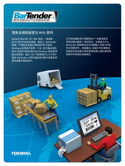 Seagull Scientific BarTender RFID Software User Manual