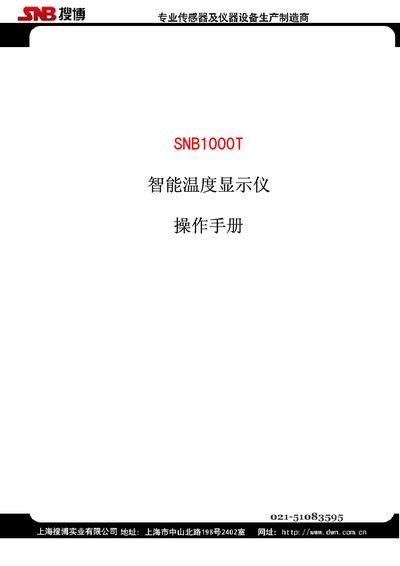 Soobuu SNB1000TT Intelligent Temperature Display Instrument Operation Manual - cover page