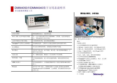 Tektronix DMM4050/DMM4040 Digital Multimeter Manual - cover page