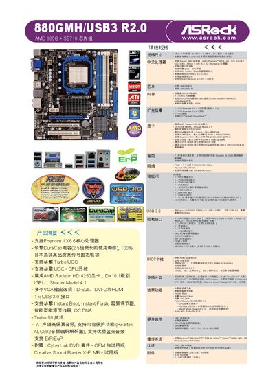 ASRock 880GMH/USB3 R2.0 Motherboard Product Specification - cover page