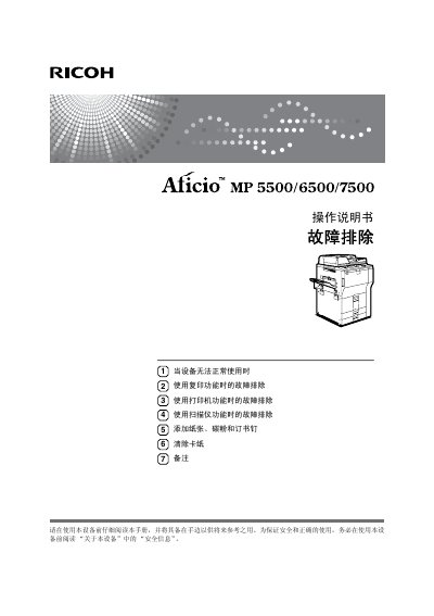 Ricoh Aficio MP5500/6500/7500 User Manual