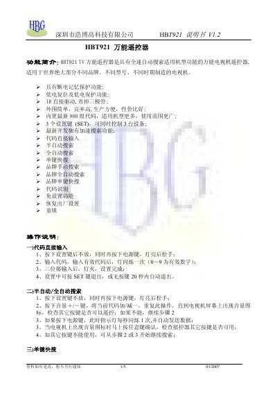 Haobogao HBT921 Universal Remote Manual - cover page