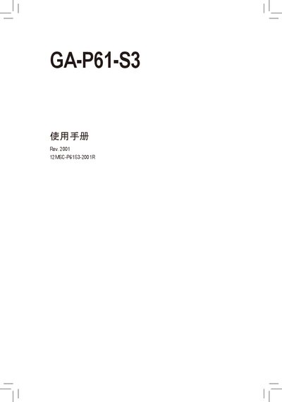 Gigabyte GA-P61-S3 Motherboard User Manual - cover page
