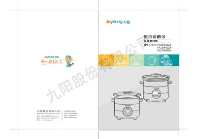 Joyoung JYZS-K322/K322A/K422/K422A/K522/K522A User Manual - cover page