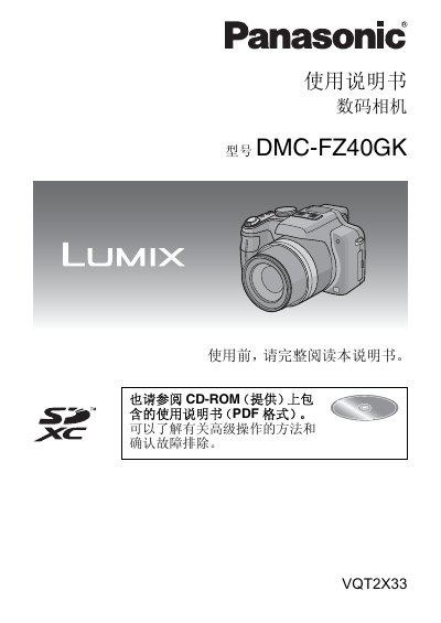 Panasonic DMC-FZ40GK Digital Camera User Manual - cover page
