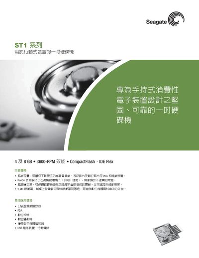 Seagate ST1 Series Product Leaflet - cover page