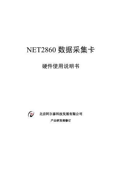 Beijing Art-Control Technology NET2860 DAQ Card User Manual - cover page