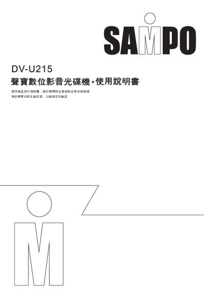 Sampo DV-U215 VCD Player User Manual
