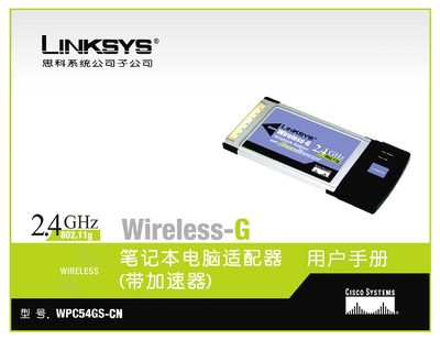 Linksys WPC54GS-CN Adapter User Manual - cover page