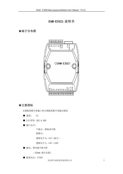 Altai Technology DAM‑E3021 Data Acquisition Module User Manual - cover page