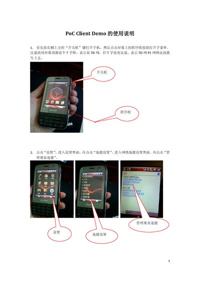 Poc Client Demo Phone User Manual
