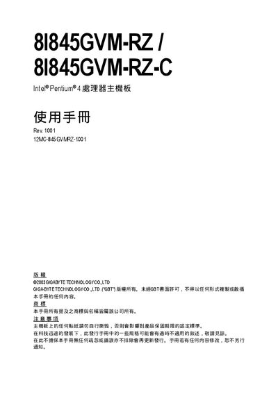 GIFABYTE 8I845GVM-RZ 8I845GVM-RZ-C Intel Pentium 4 CPU main-board Manual - cover page